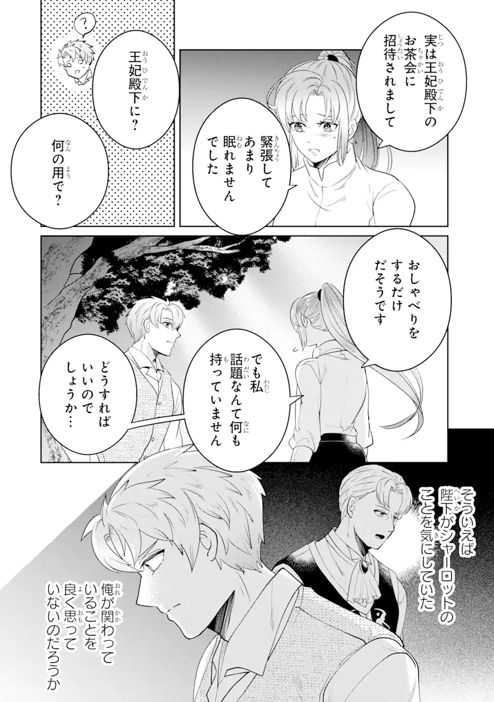 Charlotte – to aru Jijo no Shiro Tsukae Monogatari - Chapter 11.3 - Page 6